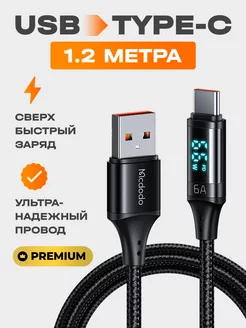 Кабель USB Type C быстрая зарядка