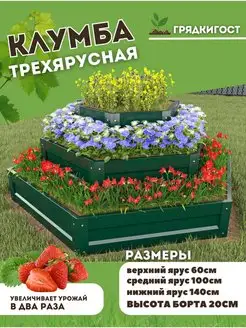 Оцинкованная садовая клумба на дачу, 3 яруса