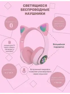 Наушники беспроводные детские с ушками