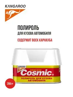 Полироль для автомобиля защитный с воском карнауба Cosmic