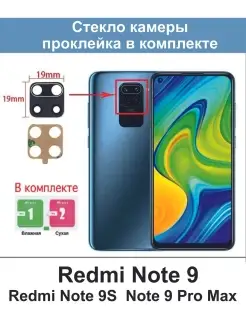 Стекло камеры для Redmi Note 9 9S Note 9 Pro Max