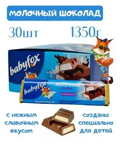 Батончик молочный шоколад "Baby Fox", Бокс сладостей 30шт