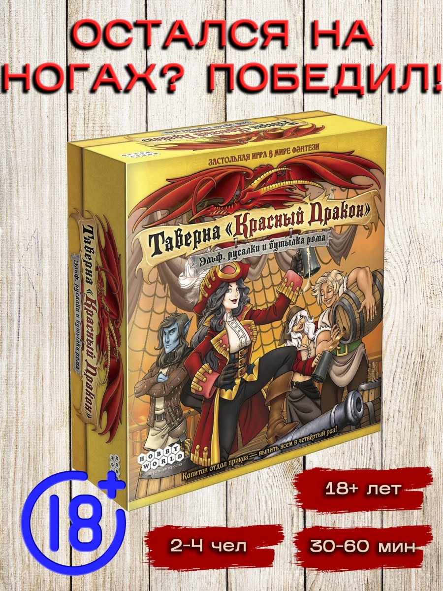 Таверны и драконы настольная игра. Таверна красный дракон настольная. Таверна настольная игра. Таверна (настолка игра.