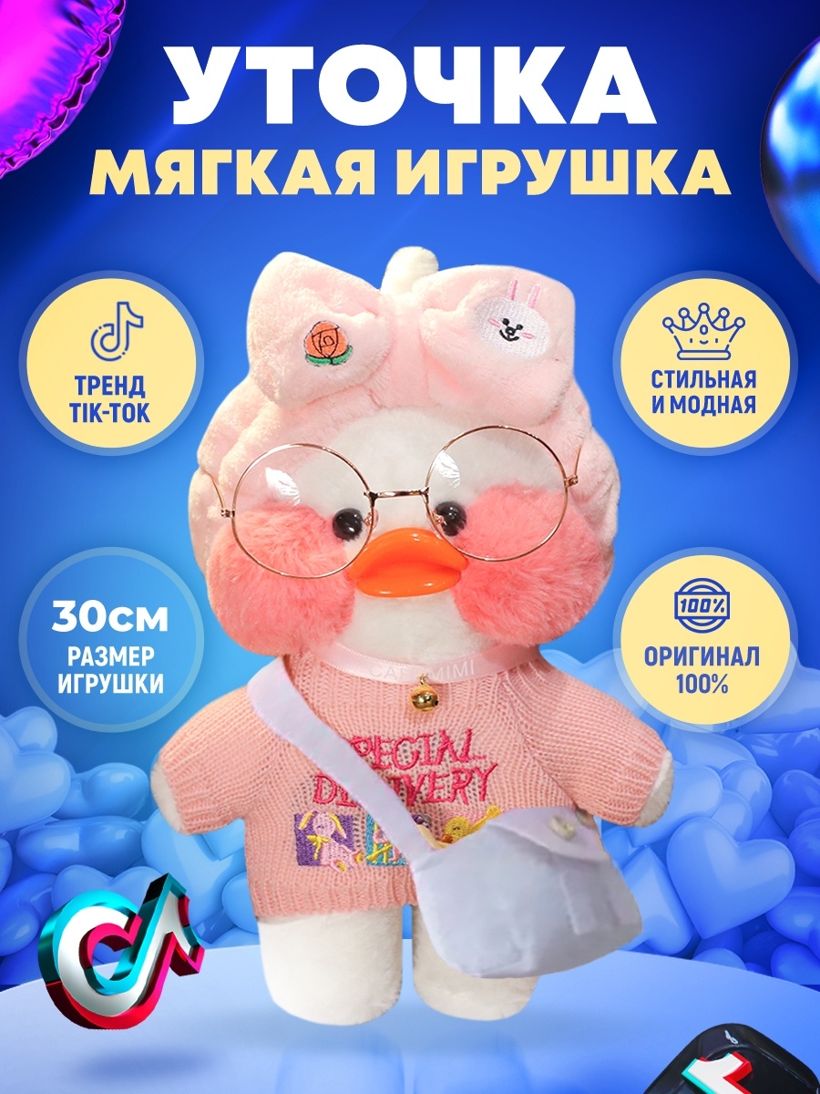 Игрушка утенок лалафанфан