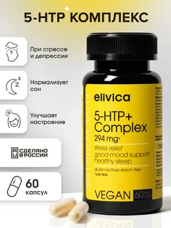 5-HTP триптофан и витамины группы в, 60 капсул