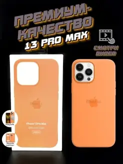 Чехол силиконовый на iPhone 13 Pro Max MagSafe Silicone case