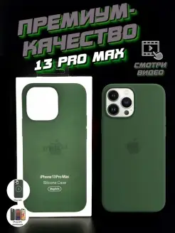 Чехол силиконовый на iPhone 13 Pro Max MagSafe case