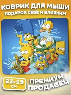 Коврик для мышки Симпсоны, Гомер Барт Мардж Лиза Simpsons