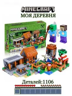 Майнкрафт 63021 (8502) - Стив и Алекс в деревне (aнaлoг)