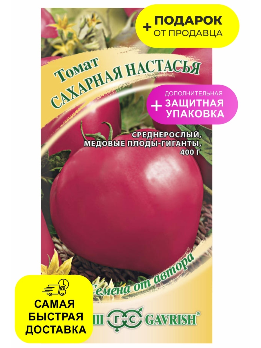 Сахарная Настасья сорт томатов