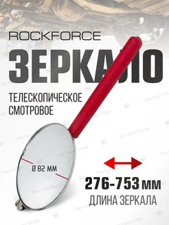 Зеркало телескопическое для авто 82 мм