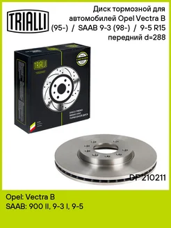 Диск тормозной передний для а м Opel Vectra DF 210211 2 шт