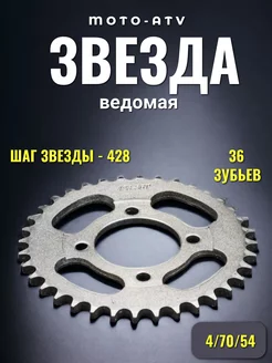 Звезда на мопед Альфа Дельта ведомая 428-36 4x70 d-54