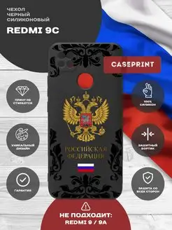 Чехол на Redmi 9C NFC с принтом силиконовый