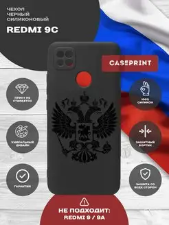 Чехол на Redmi 9C NFC с принтом силиконовый