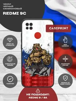 Чехол на Redmi 9C NFC с принтом силиконовый