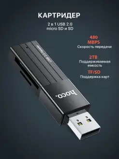 Картридер USB адаптер для карт MicroSD и SD