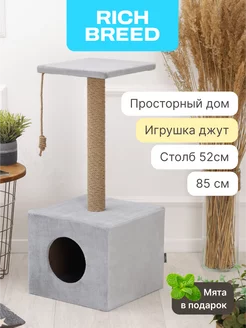 Когтеточка с домиком для кошек джут 35х35х85