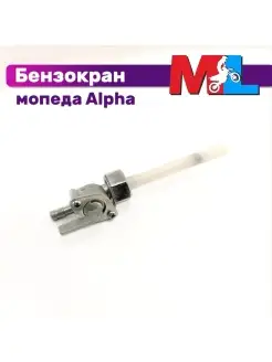 Бензокран мопеда Alpha