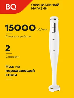 Блендер погружной HB401P Мощность 600Вт