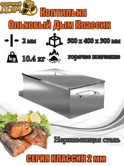 Коптильня Классик 500х400х300мм 2-хъярусная