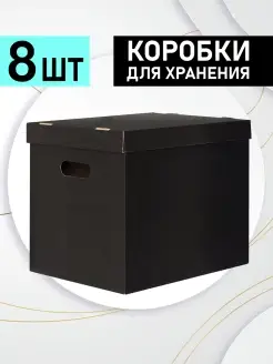 Коробка для хранения вещей, игрушек, с крышкой, картонная