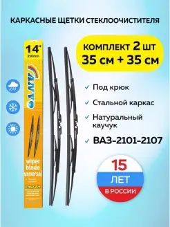 Щетки стеклоочистителя дворники автомобильные 350 + 350 мм