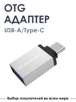 Картридер Type-C переходник usb адаптер для телефона