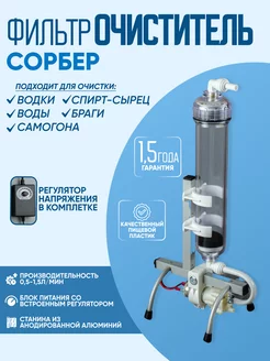 Установка для очистки Сорбер ОС-2 (регулятор в комплекте)