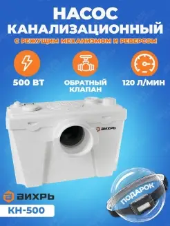 Канализационный насос с измельчителем КН-500