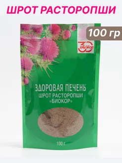 Шрот расторопши (жмых расторопши) 100 г