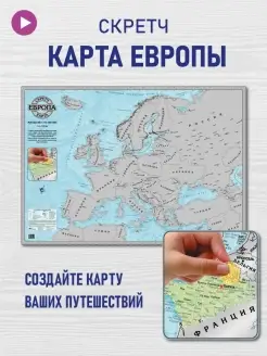 Европа скретч карта со стираемым слоем, карта для любителей…