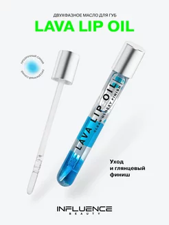 Масло для губ LAVA LIP OIL увлажняющий бальзам блеск для губ