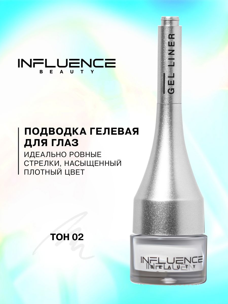 Influence beauty подводка для глаз