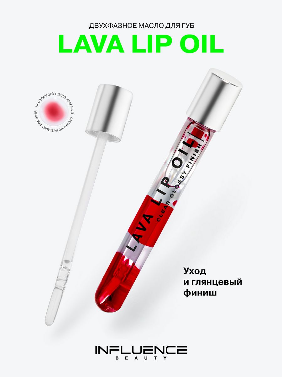 Lava lip oil