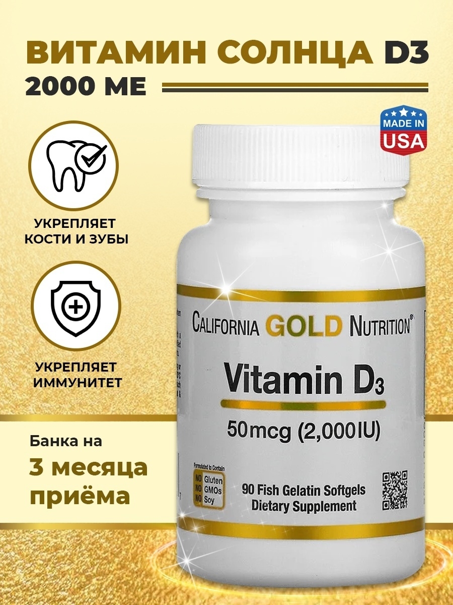 Капсулы california gold nutrition vitamin d3. Калифорния Голд Нутритион витамин д3. Витамин д3 масляные капсулы. Магний + кальций “Солнечный витамин” - California Gold Nutrition витатмины. Витамин д3 Калифорния Голд инструкция по применению.