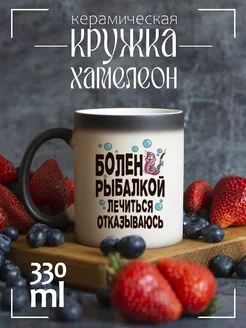 Кружка Прикол.Рыбалка.Болен рыбалкой,лечиться отказываюсь