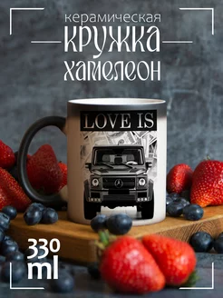 Кружка "Love is Гелентваген, Мерседес"