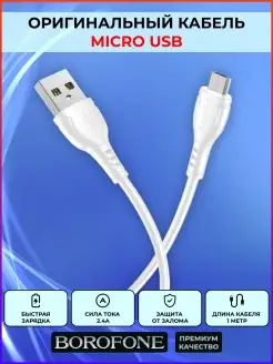 Micro usb кабель