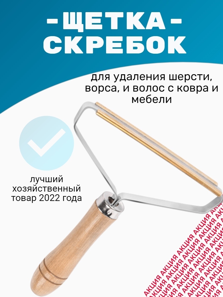 Скребок для чистки ковра от шерсти животных. Скребок для ковра. Скребок для чистки шерсти. Скребок для ковров от шерсти. Скребок для удаления шерсти животных.