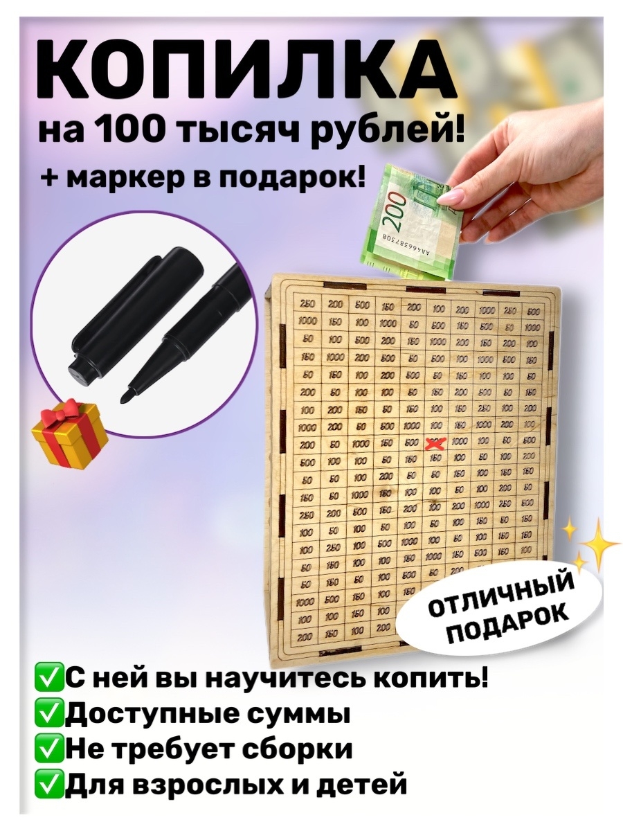 Копилка 100 дней картинка