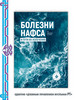Болезни нафса и пути их излечения бренд Хузур продавец Продавец № 95502