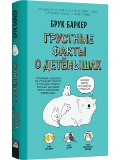 Грустные факты о детенышах