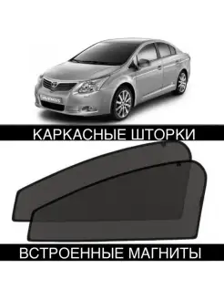 Шторки Toyota Avensis T270 2009-2018