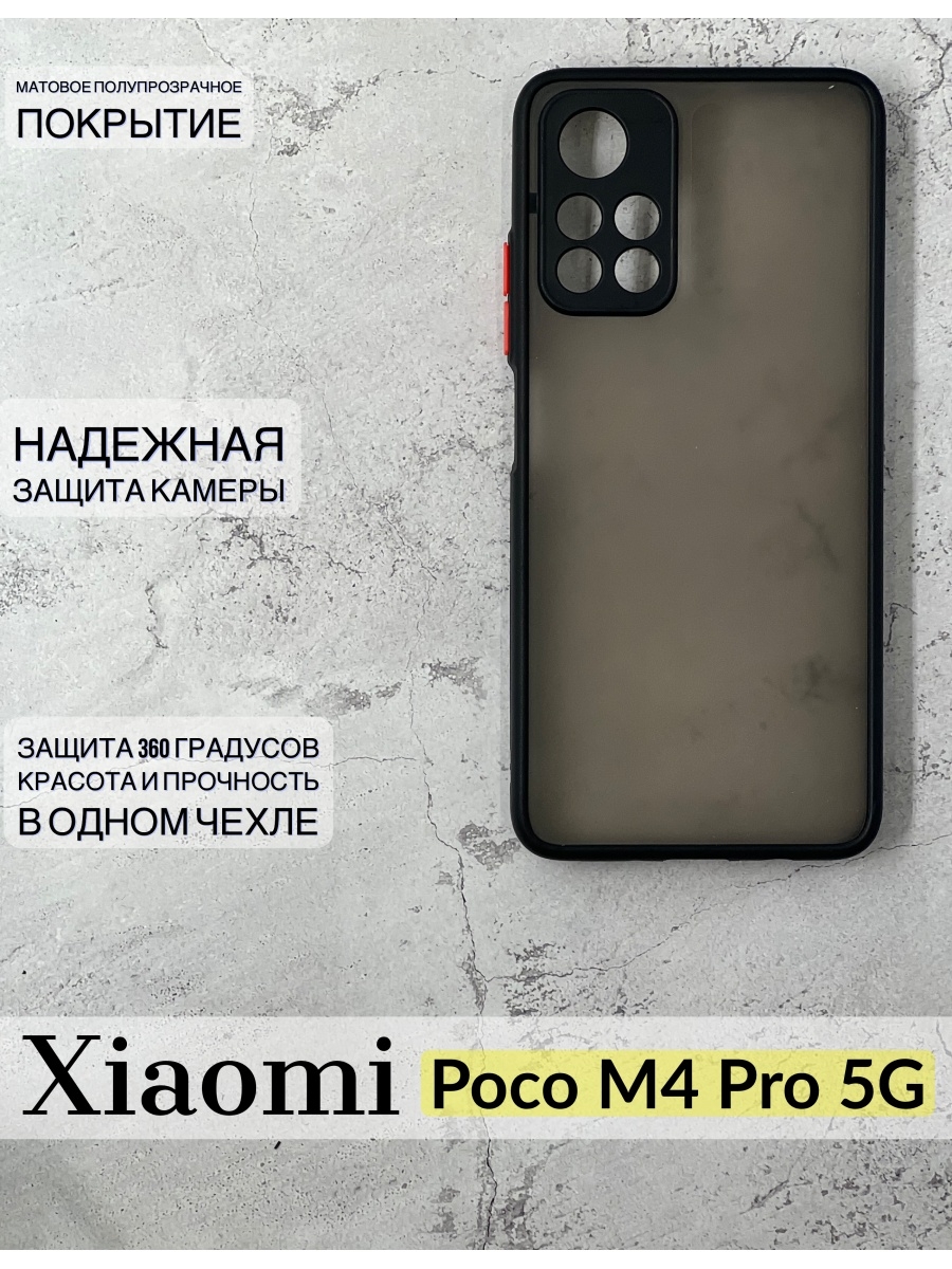 Пока м4 телефон. Xiaomi poco m4 Pro 5g чехол. Чехол на поко м4 про. Поко м4 про 5g. Чехол для телефона poco m4 Pro 5g.