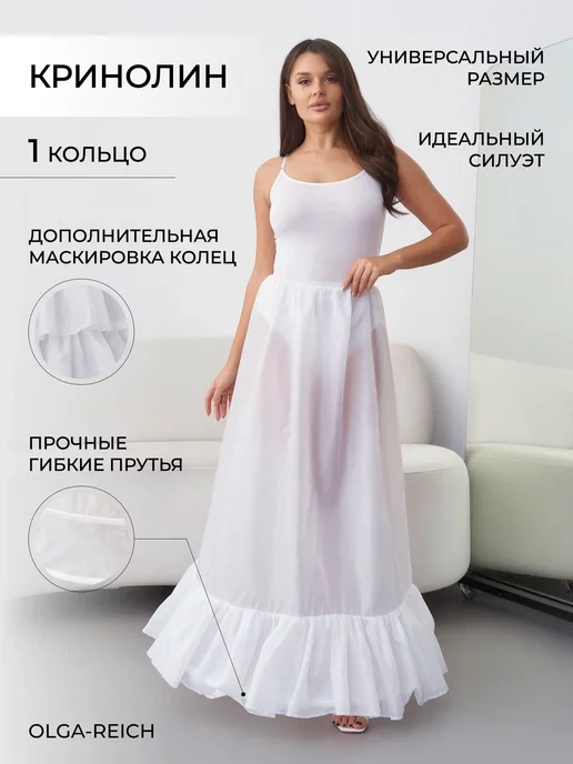 Подъюбник Для Свадебного Платья