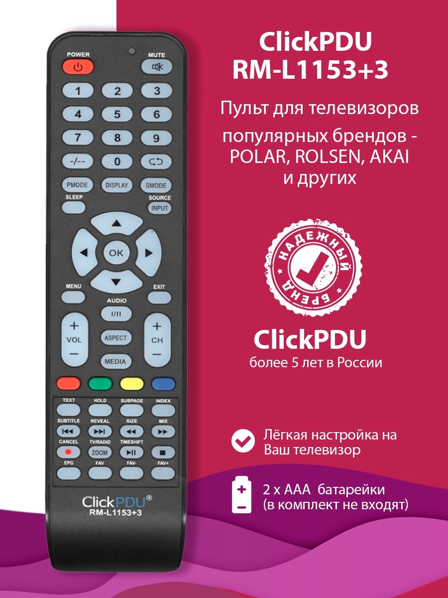 Пульт clickpdu инструкция. Пульт RM-l1153+3. Универсальный пульт CLICKPDU RM-l1153+3. Универсальный пульт Huayu RM-d1155. Универсальный пульт CLICKPDU для Polar RM-l1153+2.