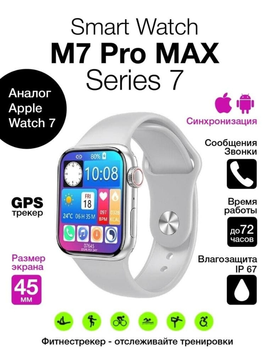 Часы макс 7. Часы смарт вотч 7. Смарт часы x7 Pro Max коробка. Смарт часы x7 Pro. Смарт часов m7 Pro Max.
