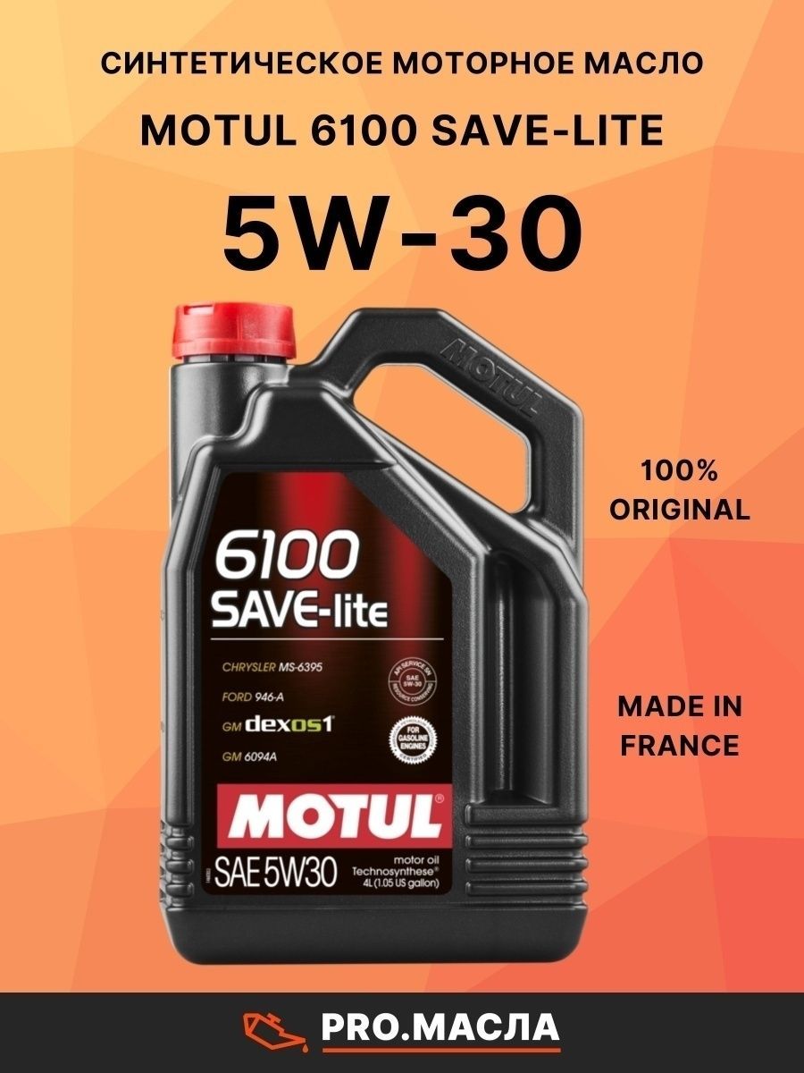 Motul 8100 x clean 5w 40. Motul 8100 x-Cess gen2 5w40. 8100 X-Cess gen2 5w-40. Motul 8100 x-Cess SAE 5w40 4л. X-Cess 5w40 gen2.