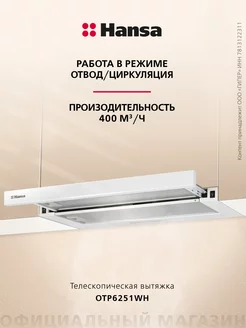 Вытяжка кухонная телескопическая OTP6251WH с LED-освещения